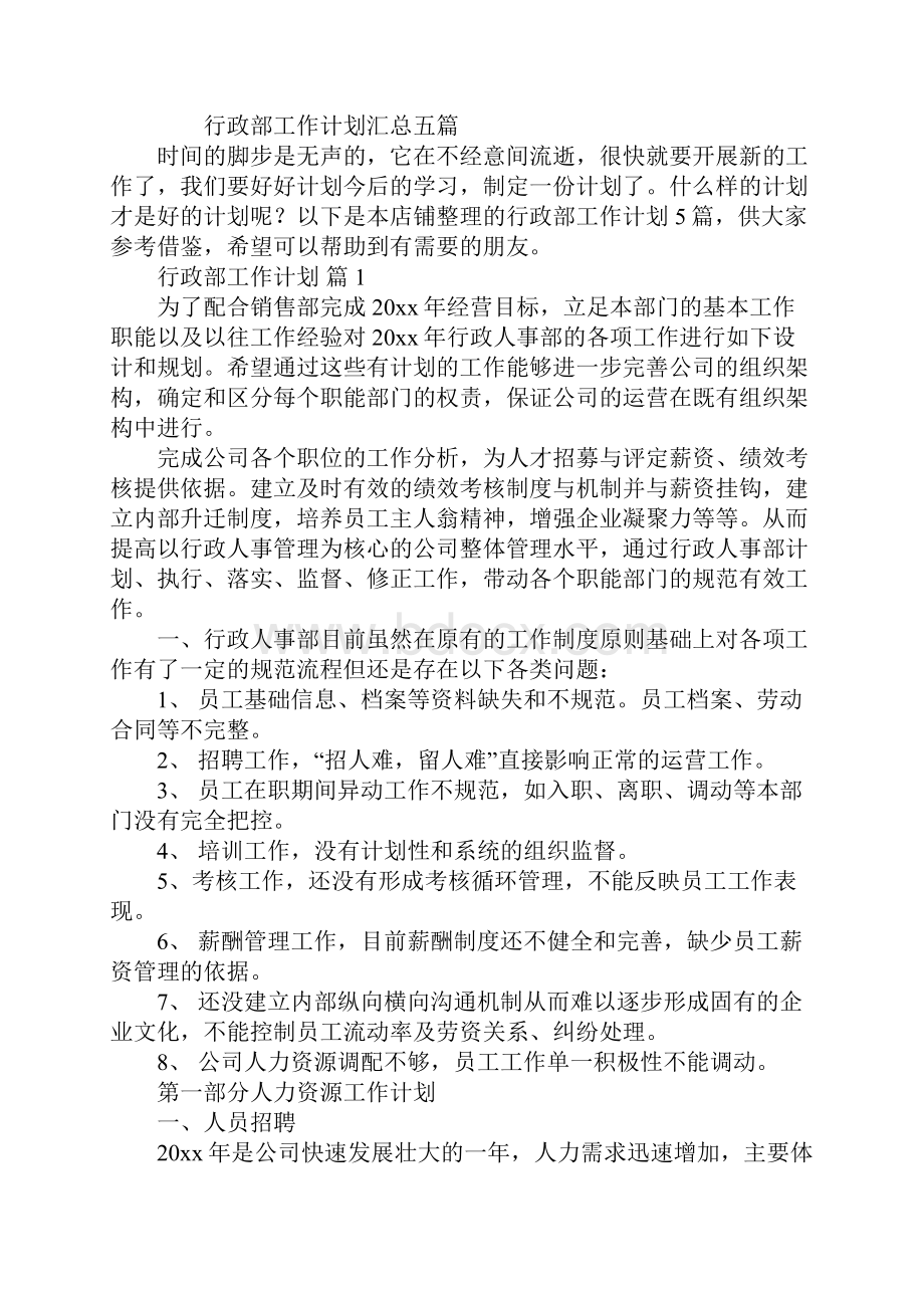 行政部工作计划.docx_第2页