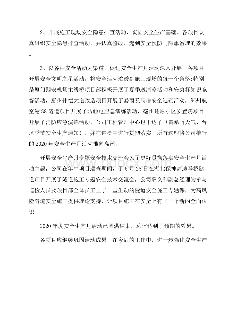 度安全生产月活动总结.docx_第2页