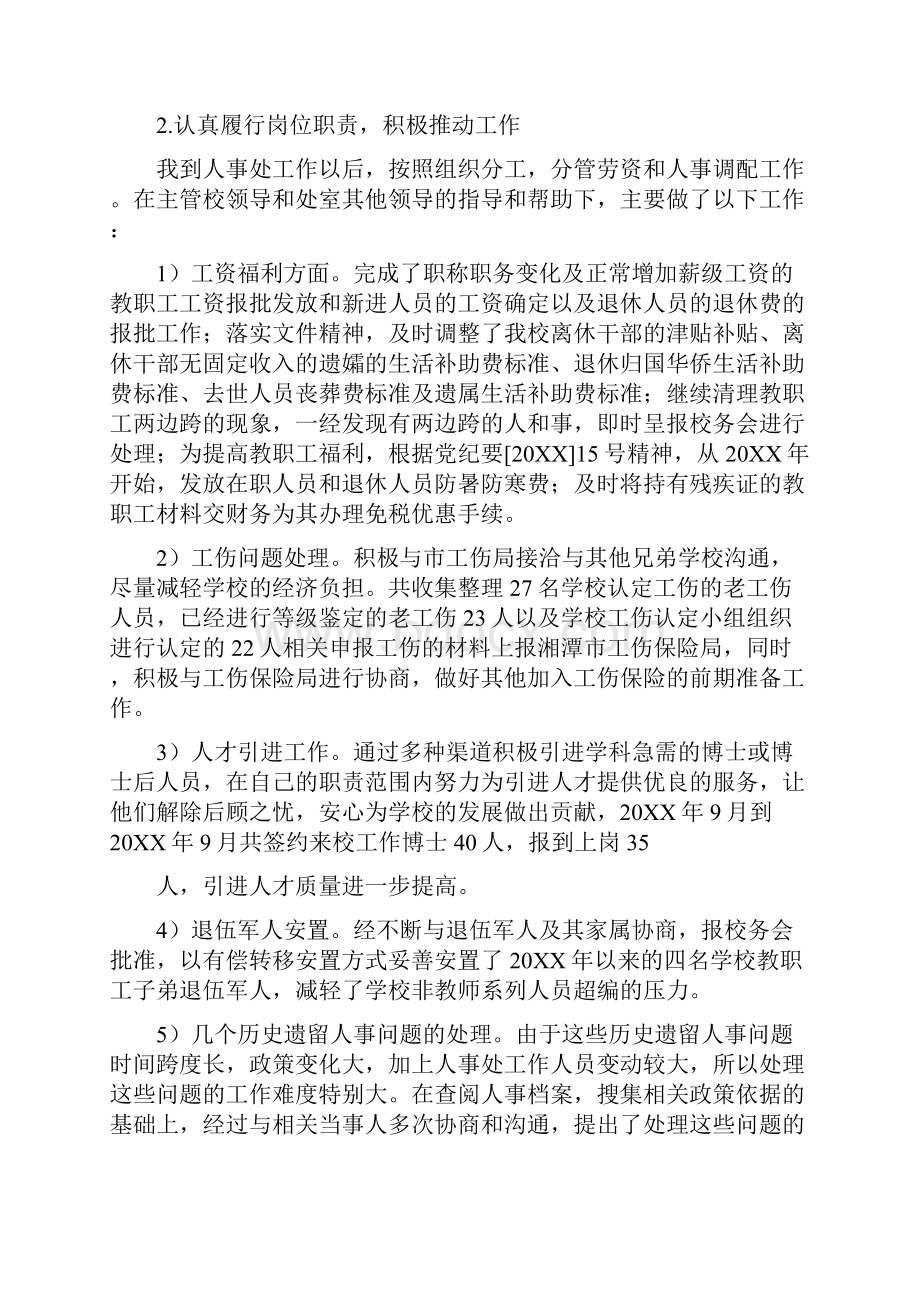 处级干部试用期满总结.docx_第2页