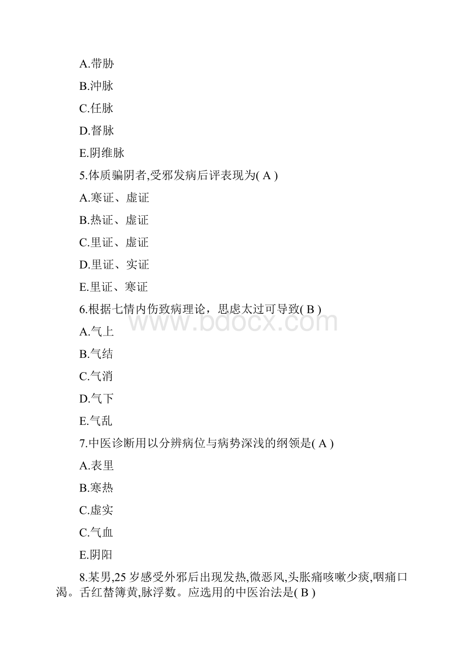 执业药师考试真题及答案.docx_第2页