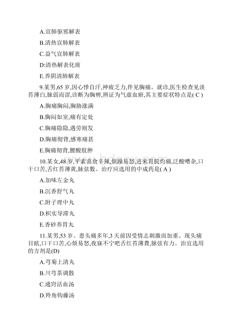 执业药师考试真题及答案.docx_第3页