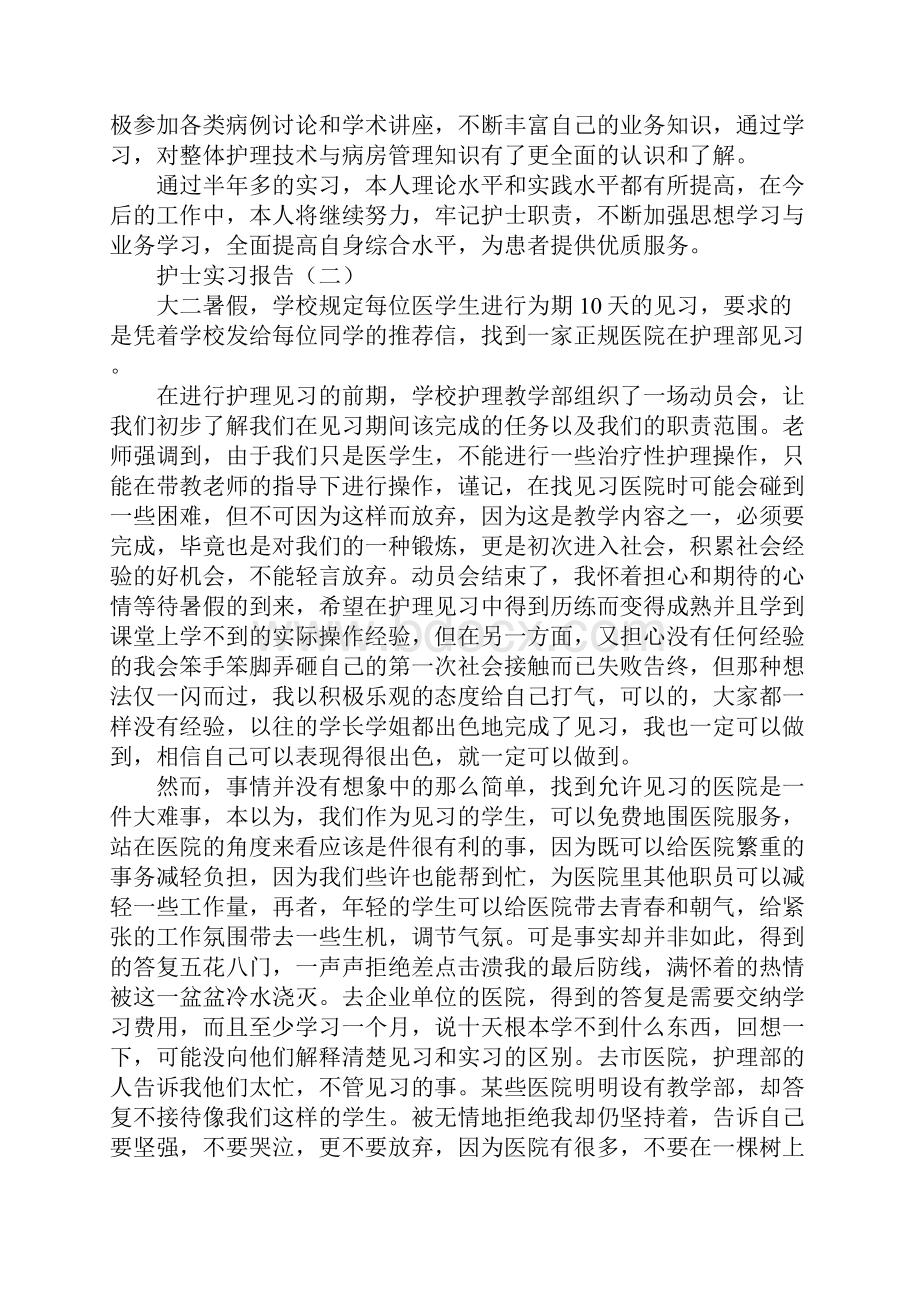 护士实习报告.docx_第2页