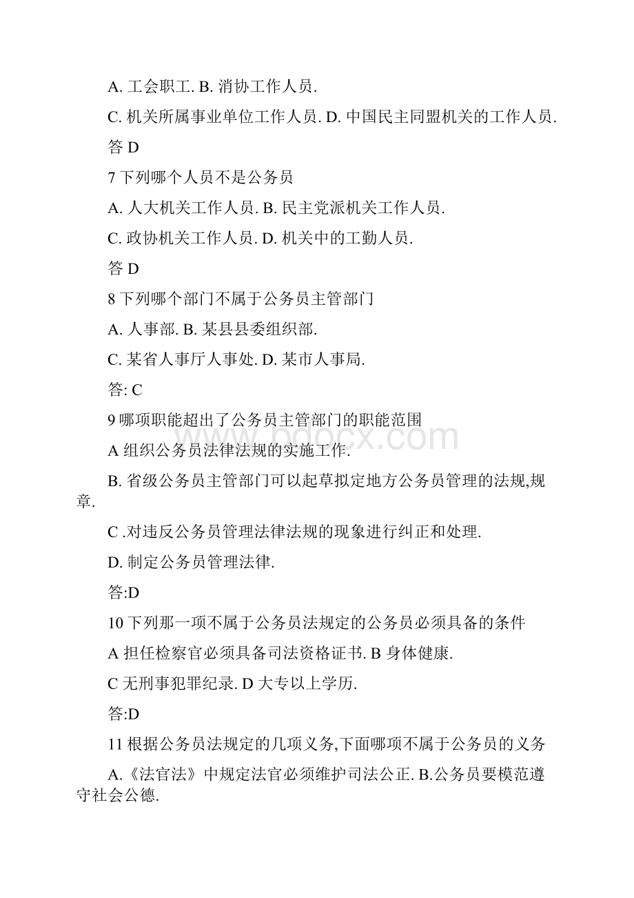 公务员法选择题及答案.docx_第2页