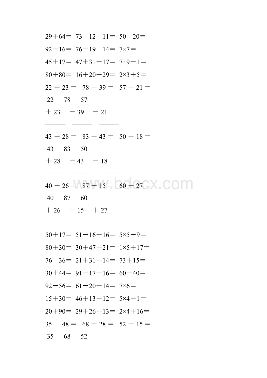 人教版小学二年级数学上册口算笔算大全强烈推荐 67.docx_第2页