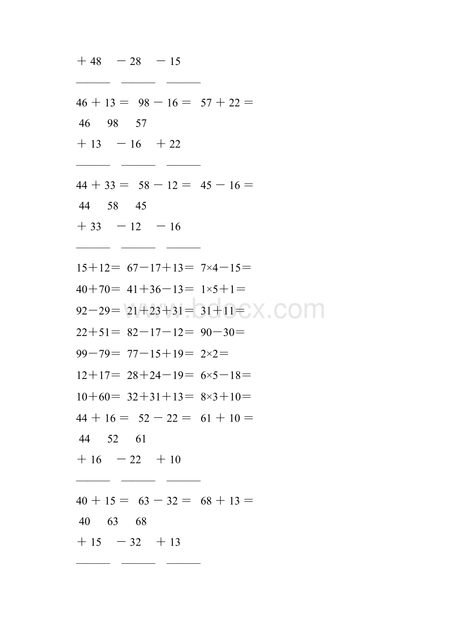 人教版小学二年级数学上册口算笔算大全强烈推荐 67.docx_第3页