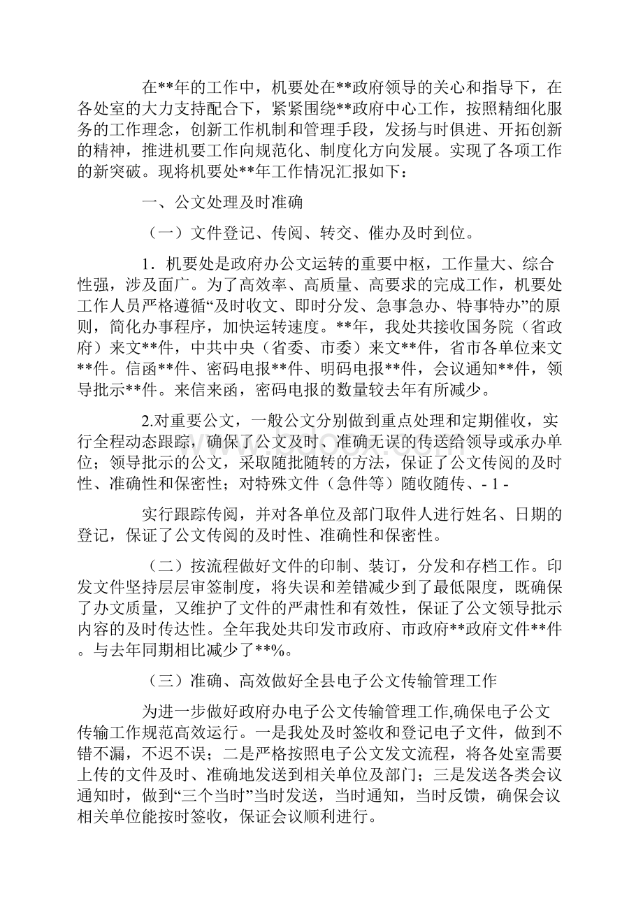 机要员个人工作总结.docx_第2页