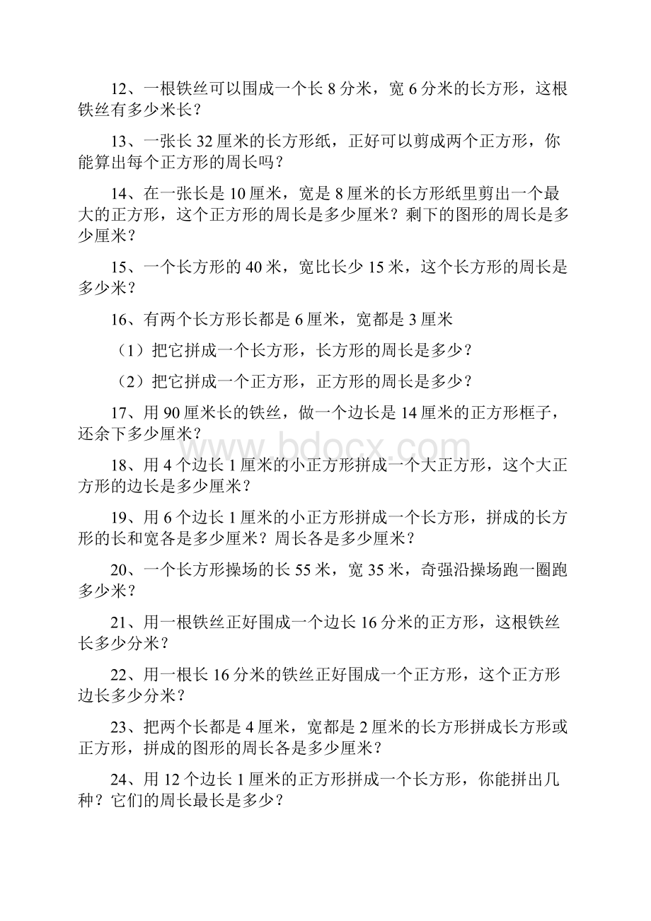 人教版三年级数学上册长方形正方形周长专项练习题140道精品.docx_第2页