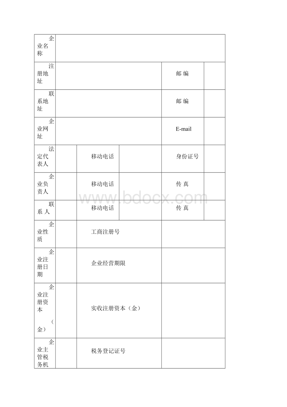 动漫企业认定申请材料附件1.docx_第3页