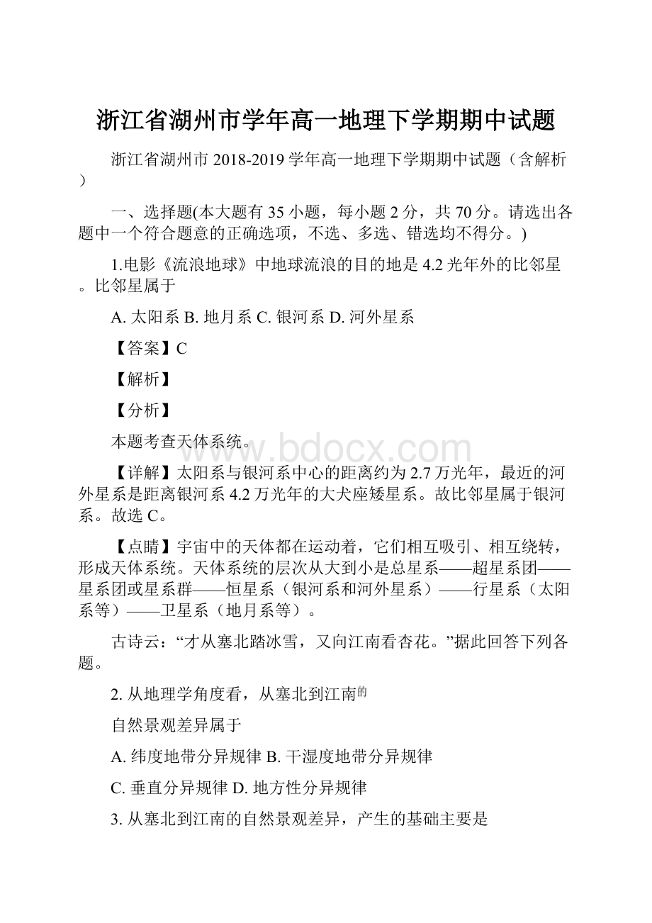 浙江省湖州市学年高一地理下学期期中试题.docx