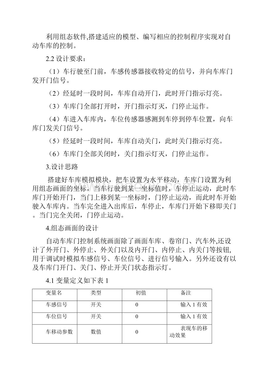 基于 MCGS组态软件的自动车库的设计.docx_第3页