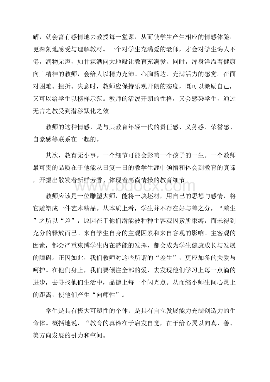 精品教师教育心得体会模板汇编9篇.docx_第3页