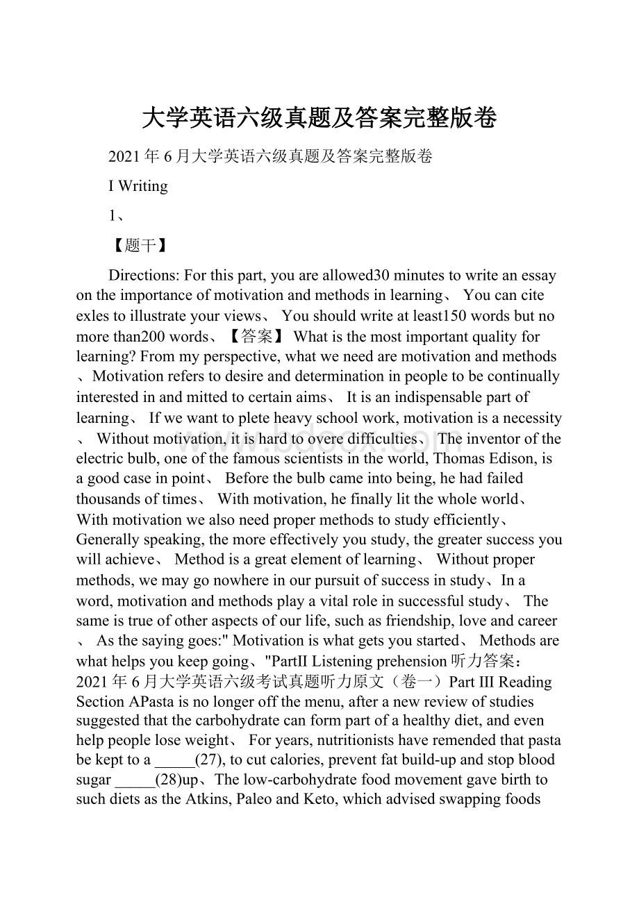 大学英语六级真题及答案完整版卷.docx_第1页