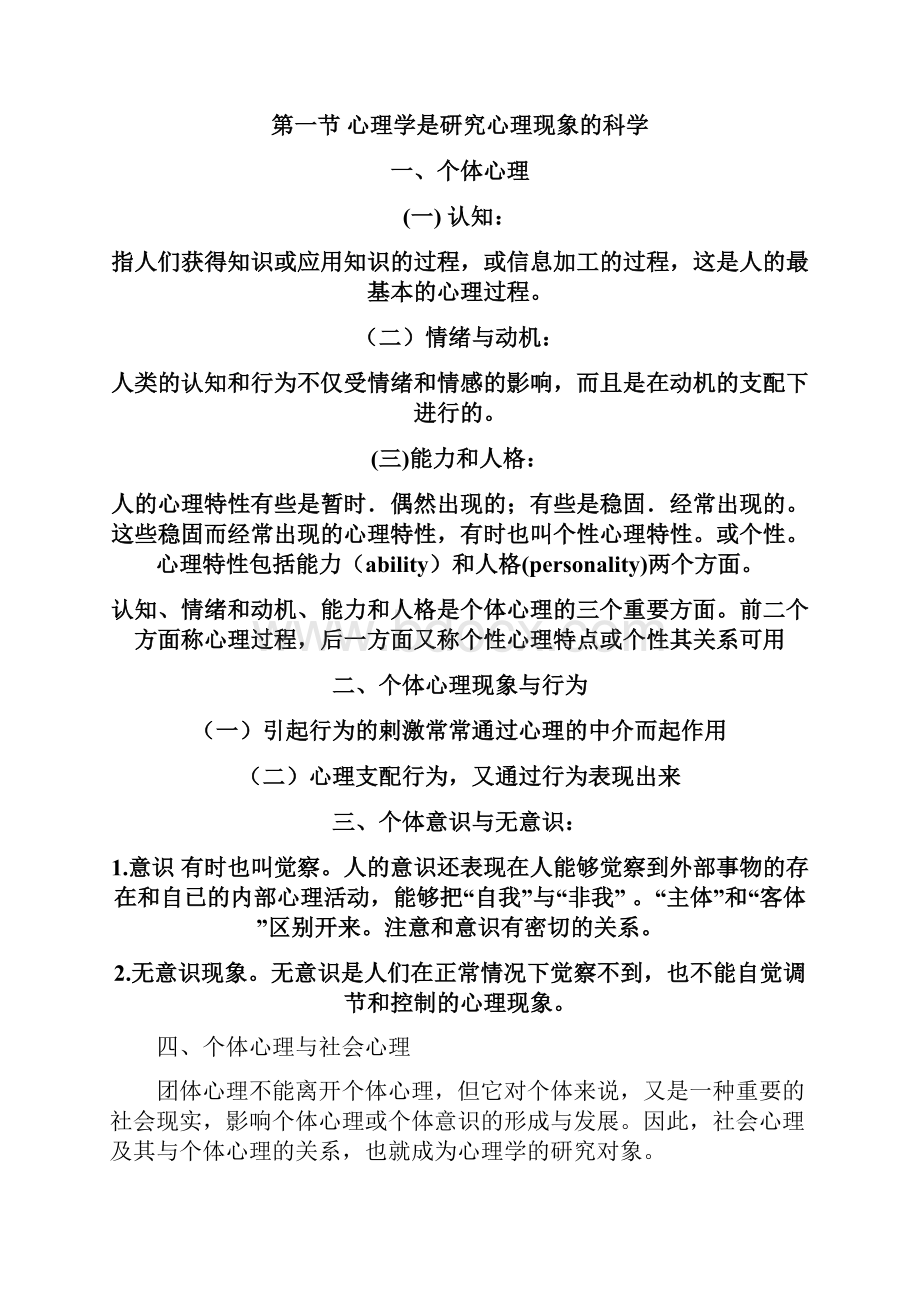 普通心理学教案.docx_第2页