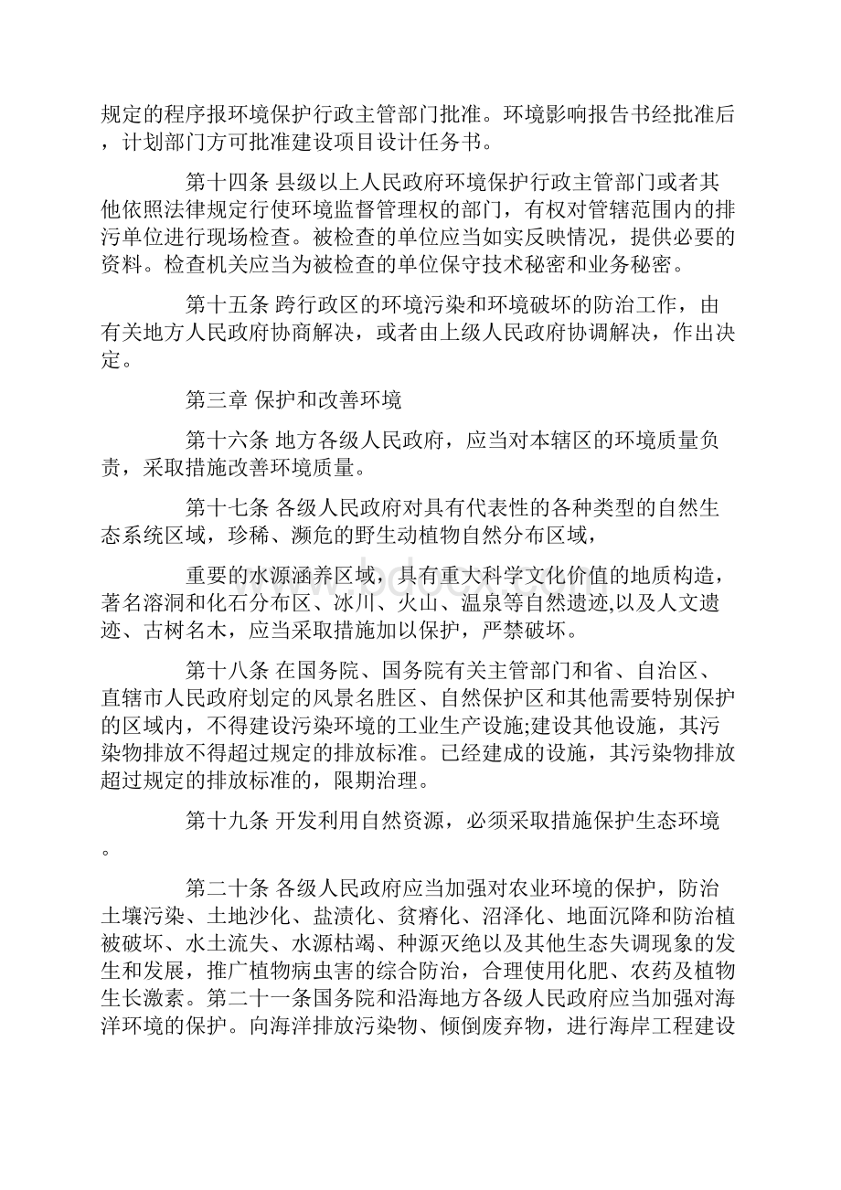 最新环境保护法全文.docx_第3页