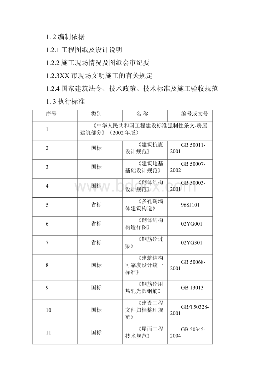 再生水厂及再生水利用工程新建工具间的施工方案.docx_第2页