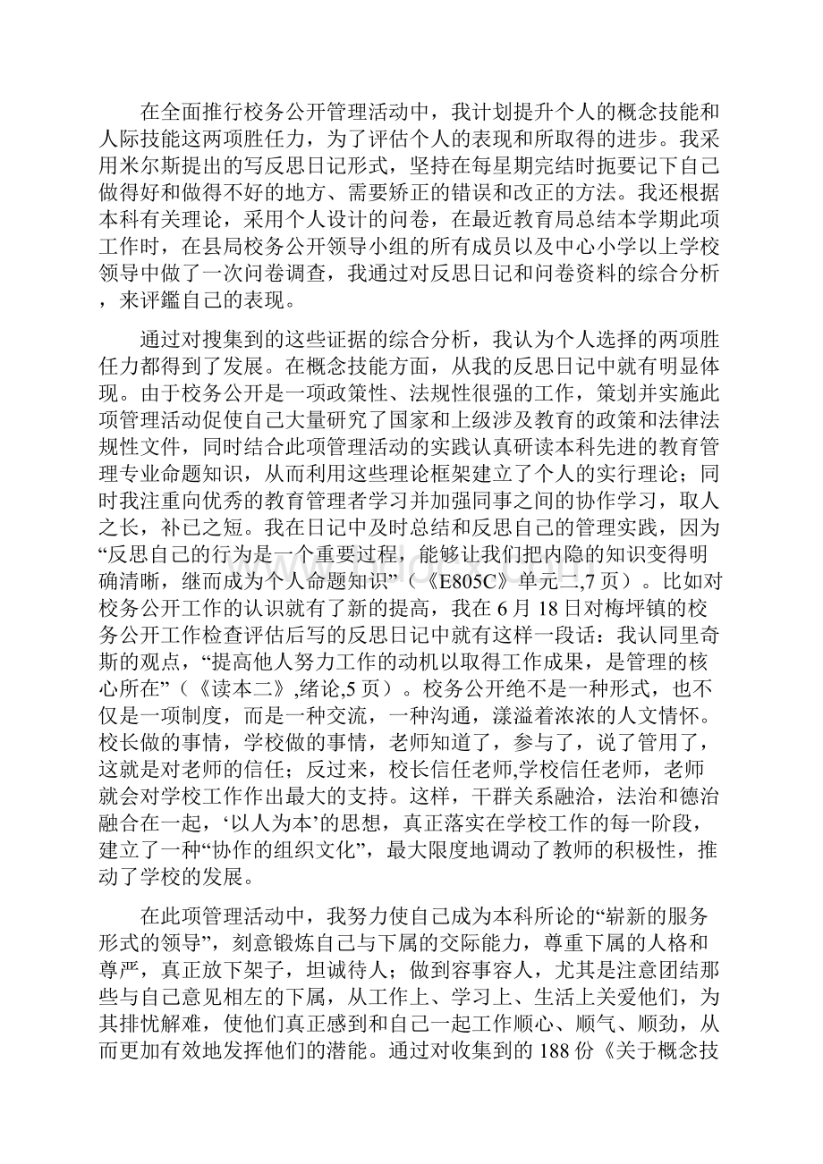 全县中小学推行校务公开管理活动反思报告.docx_第3页