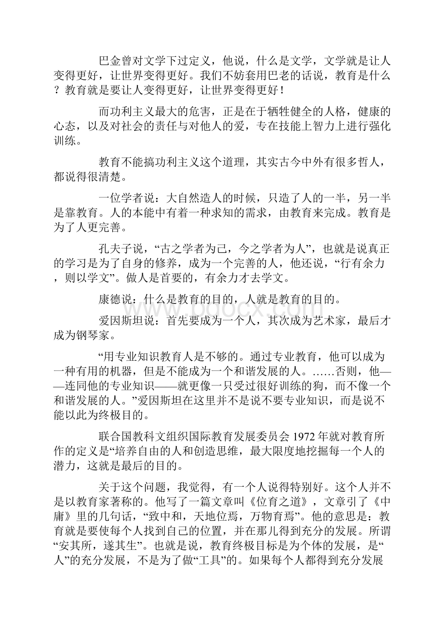 人是怎么不见教育存在若干问题思考.docx_第3页