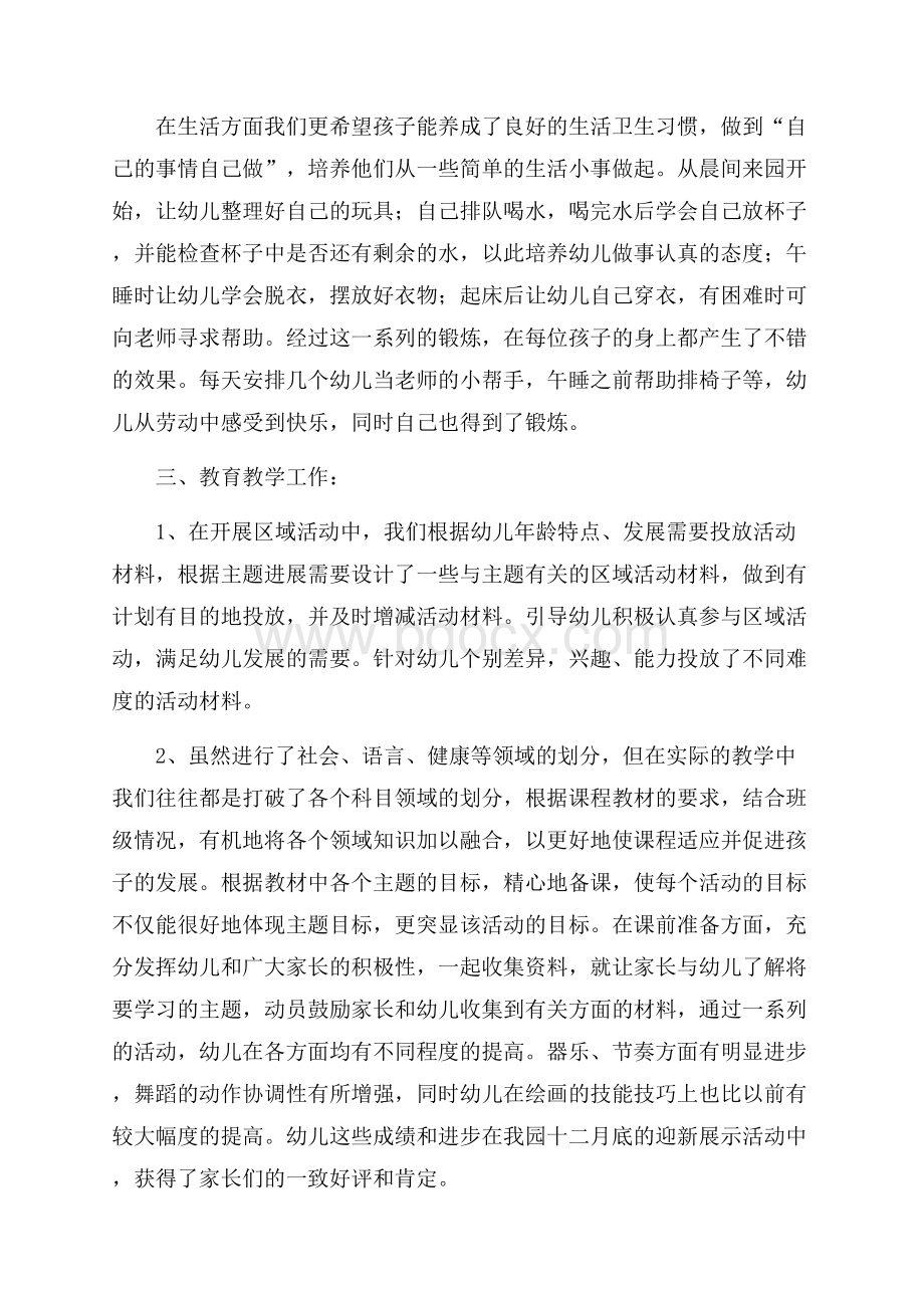 中班学期班务总结.docx_第2页