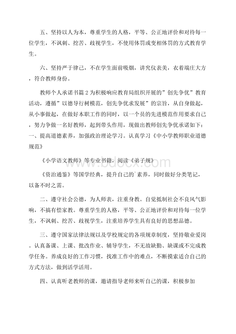 精品教师个人承诺书4篇.docx_第2页