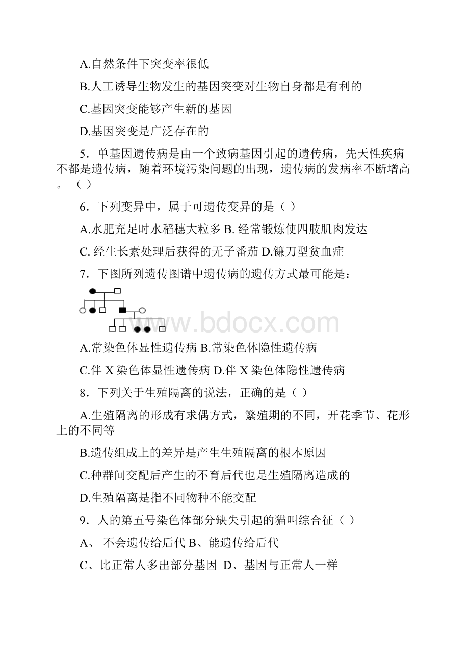 变异与进化期末练习题.docx_第2页