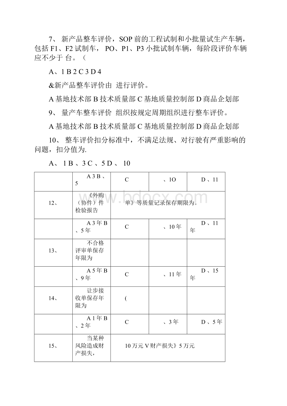 三合一管理体系文件培训考试题.docx_第2页