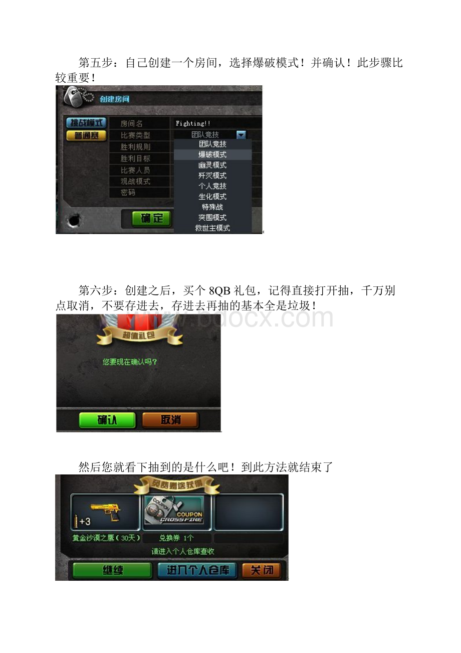 cf8QB抽奖礼包.docx_第3页