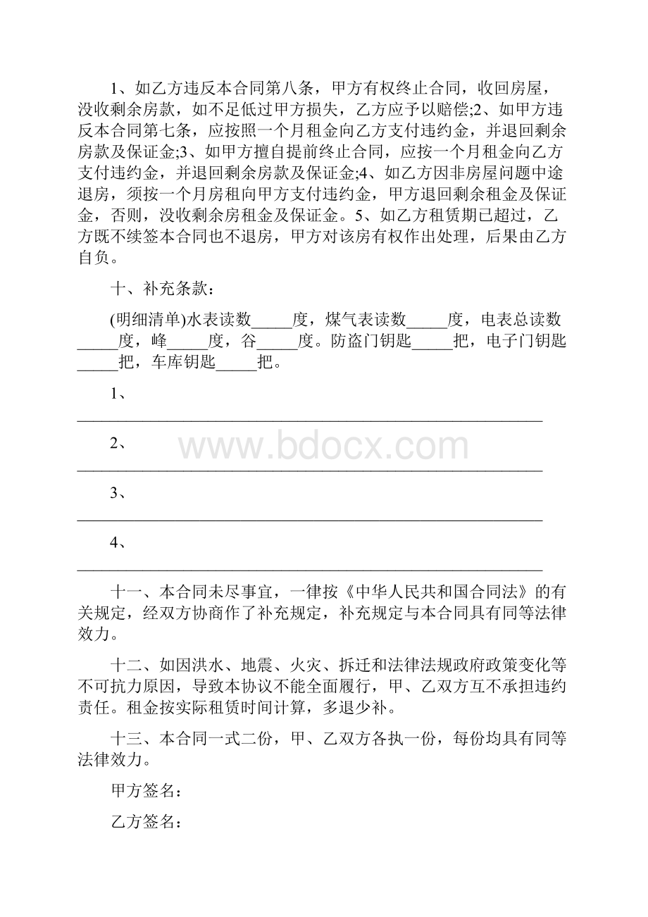 房屋租赁合同精选32.docx_第3页