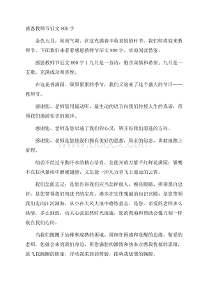 感恩教师节征文800字.docx