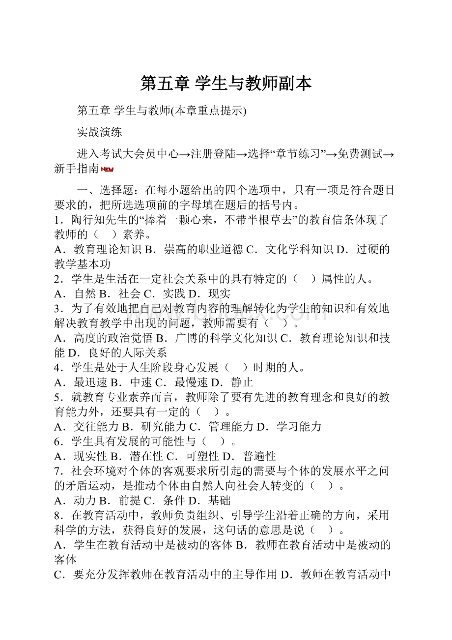 第五章 学生与教师副本.docx