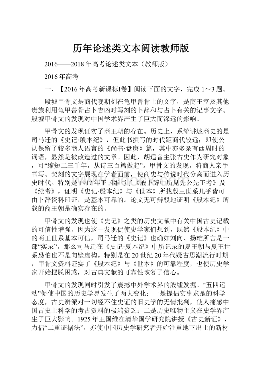 历年论述类文本阅读教师版.docx_第1页