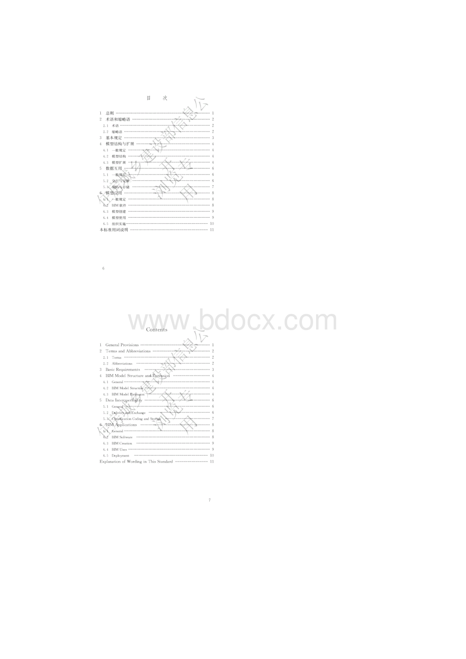 建筑信息模型应用统一标准.docx_第2页