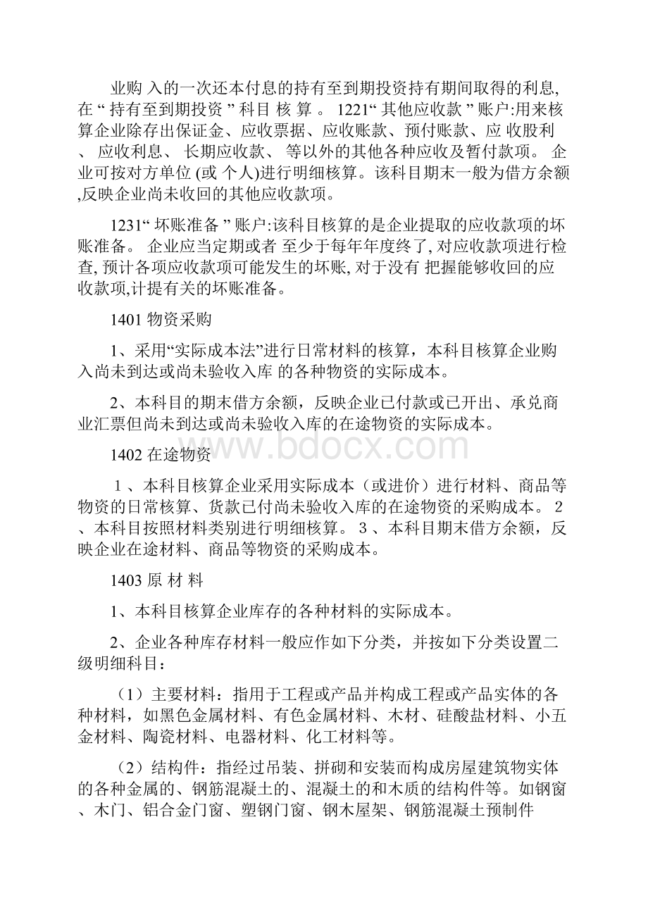 会计科目核算内容.docx_第3页