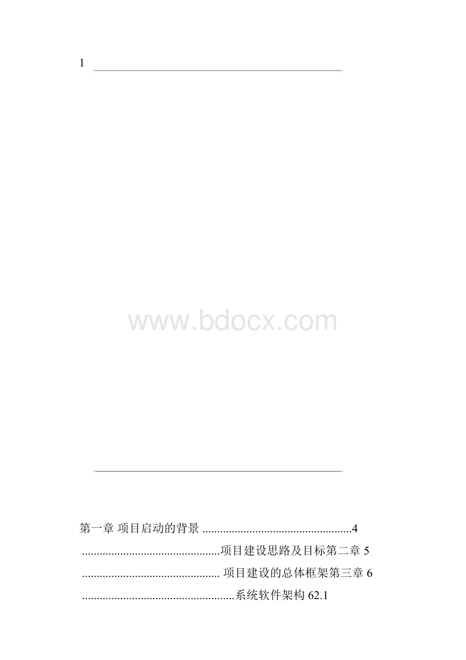 厦门大学附属第一医院互联网医院建设方案V29.docx_第3页