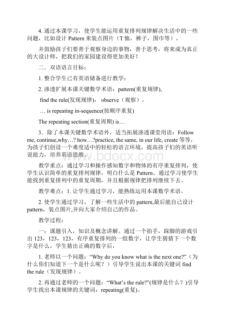 泡小西陈玉珍双语数学PPT教案.docx_第2页