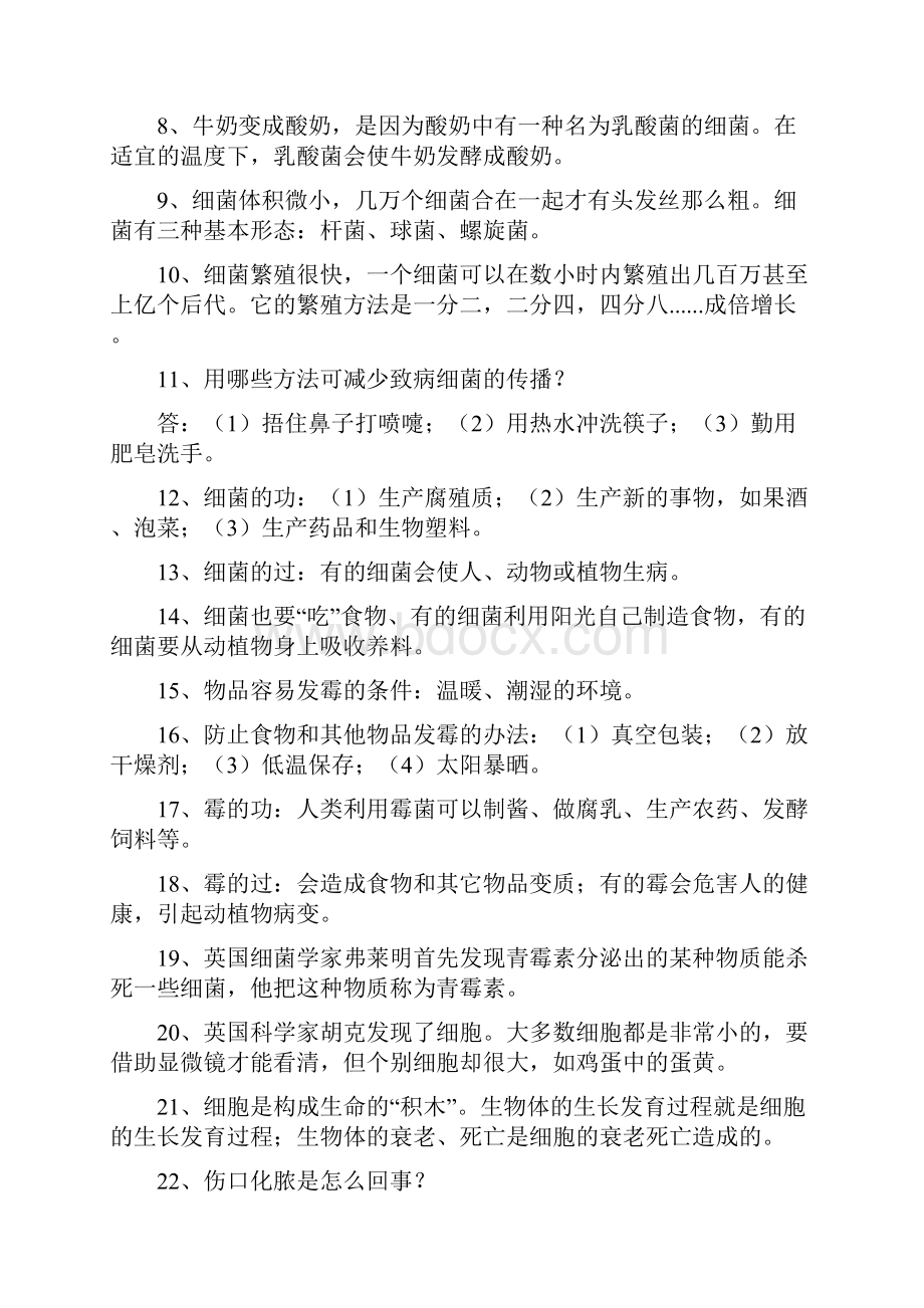 六年级上册科学总复习资料讲解.docx_第2页