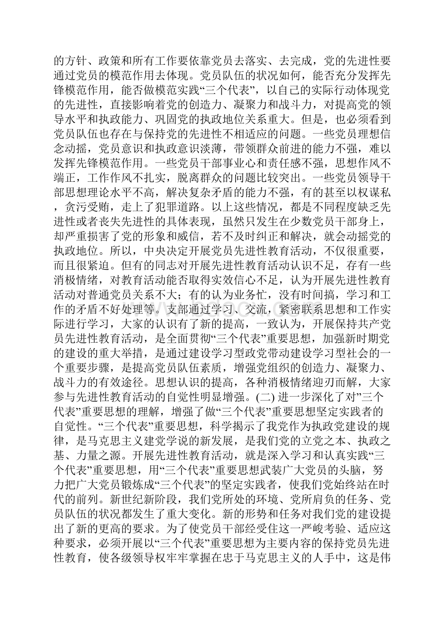 先进性教育第一阶段总结.docx_第2页