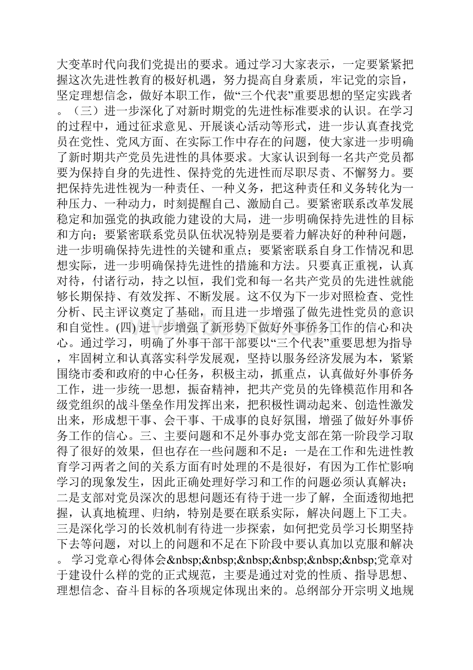 先进性教育第一阶段总结.docx_第3页