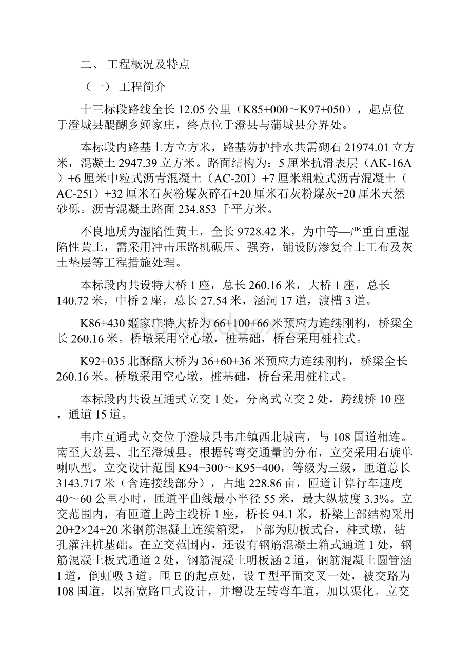 高速公路土建工程施工组织设计.docx_第2页