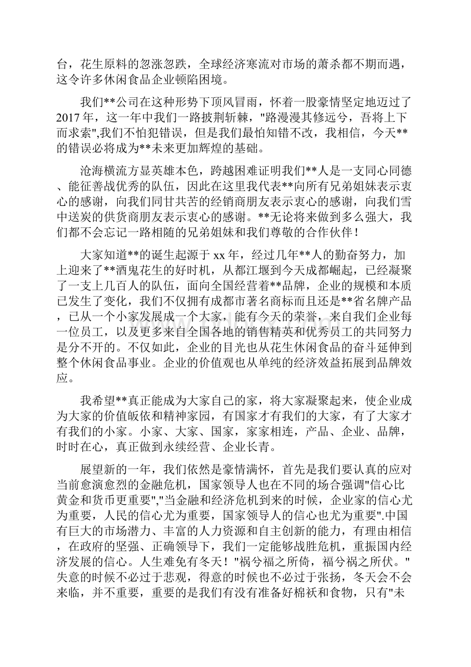 企业年会领导致辞.docx_第3页