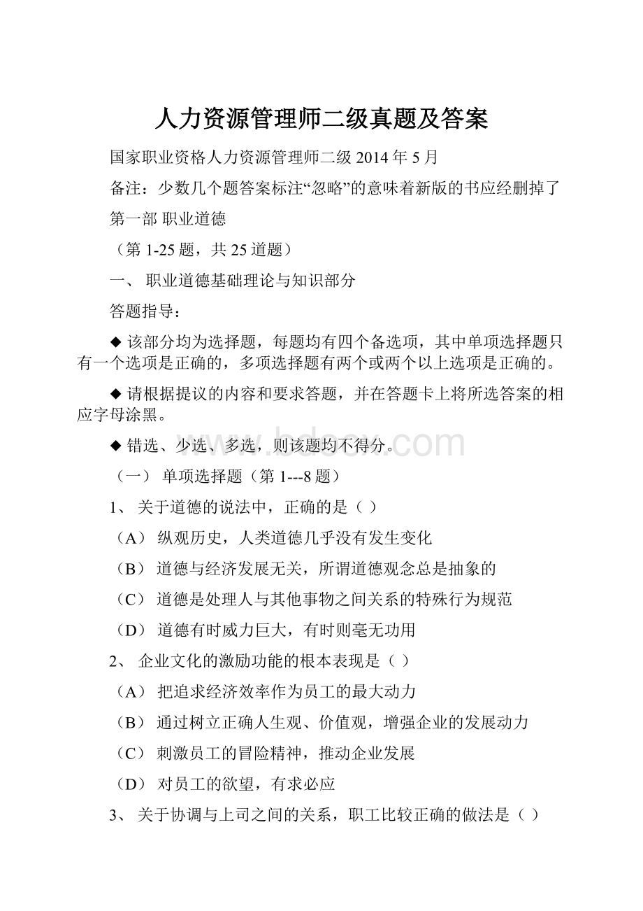 人力资源管理师二级真题及答案.docx