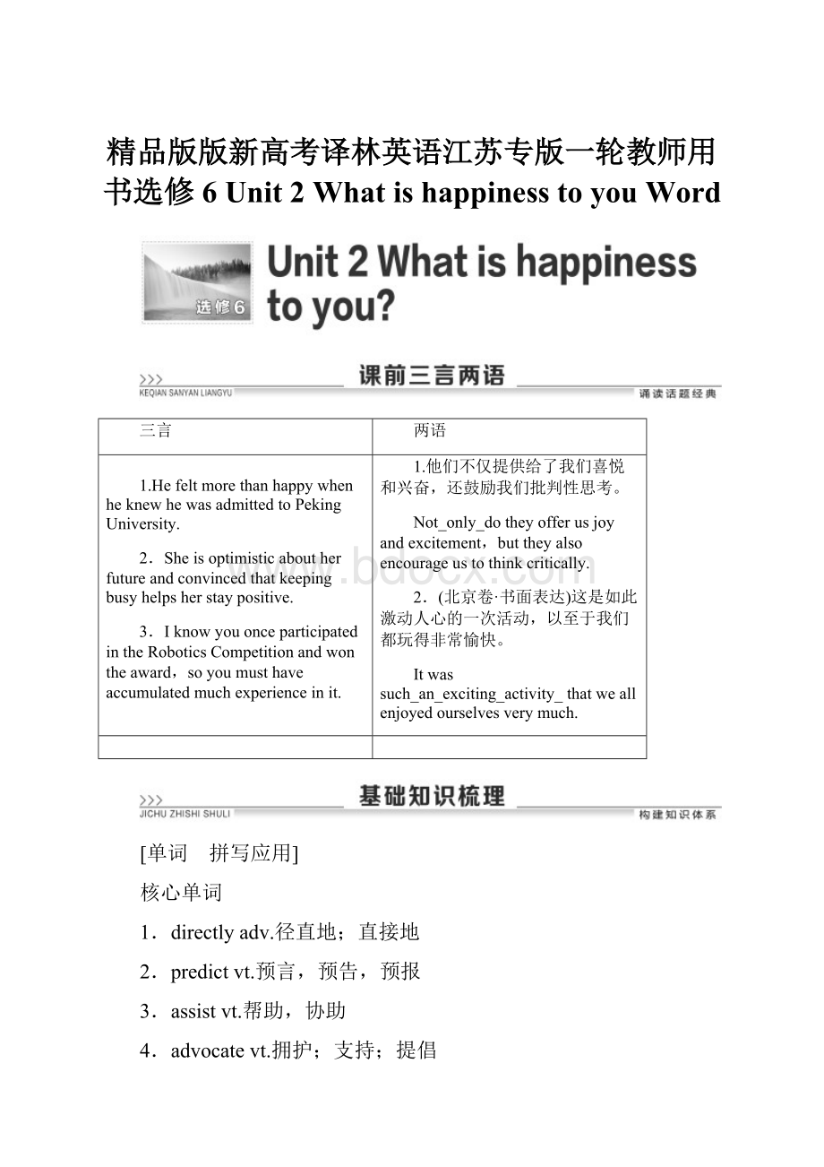 精品版版新高考译林英语江苏专版一轮教师用书选修6 Unit 2 What is happiness to you Word.docx