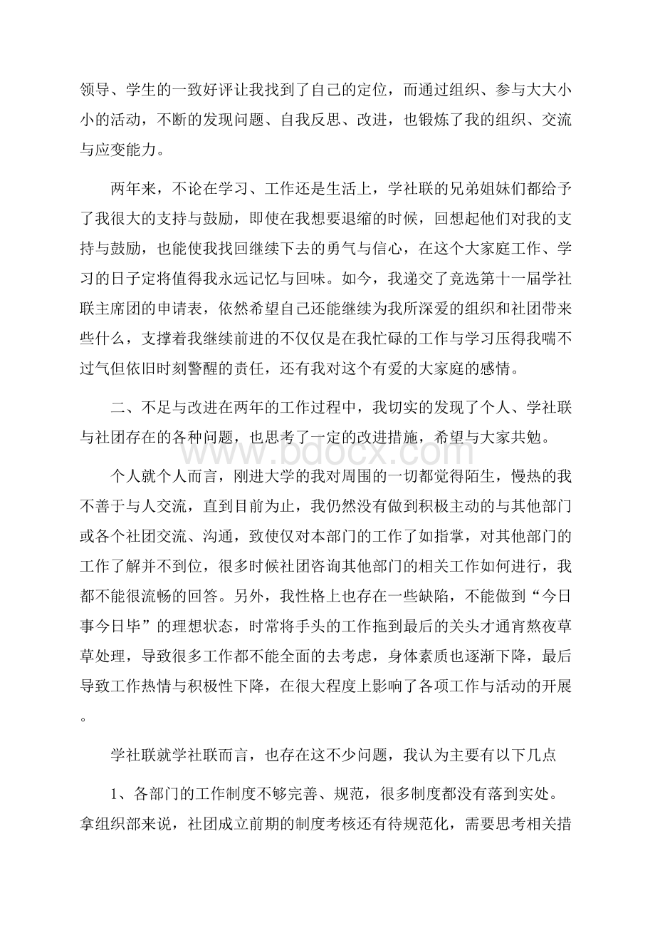 有关学生会工作总结范文十篇.docx_第3页