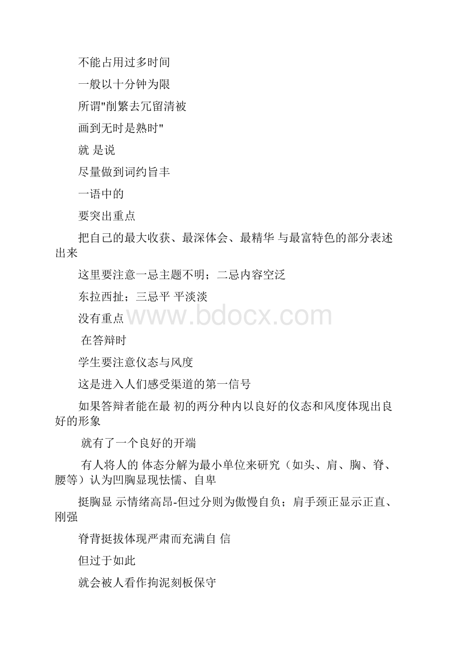 论文答辩最全问题.docx_第3页