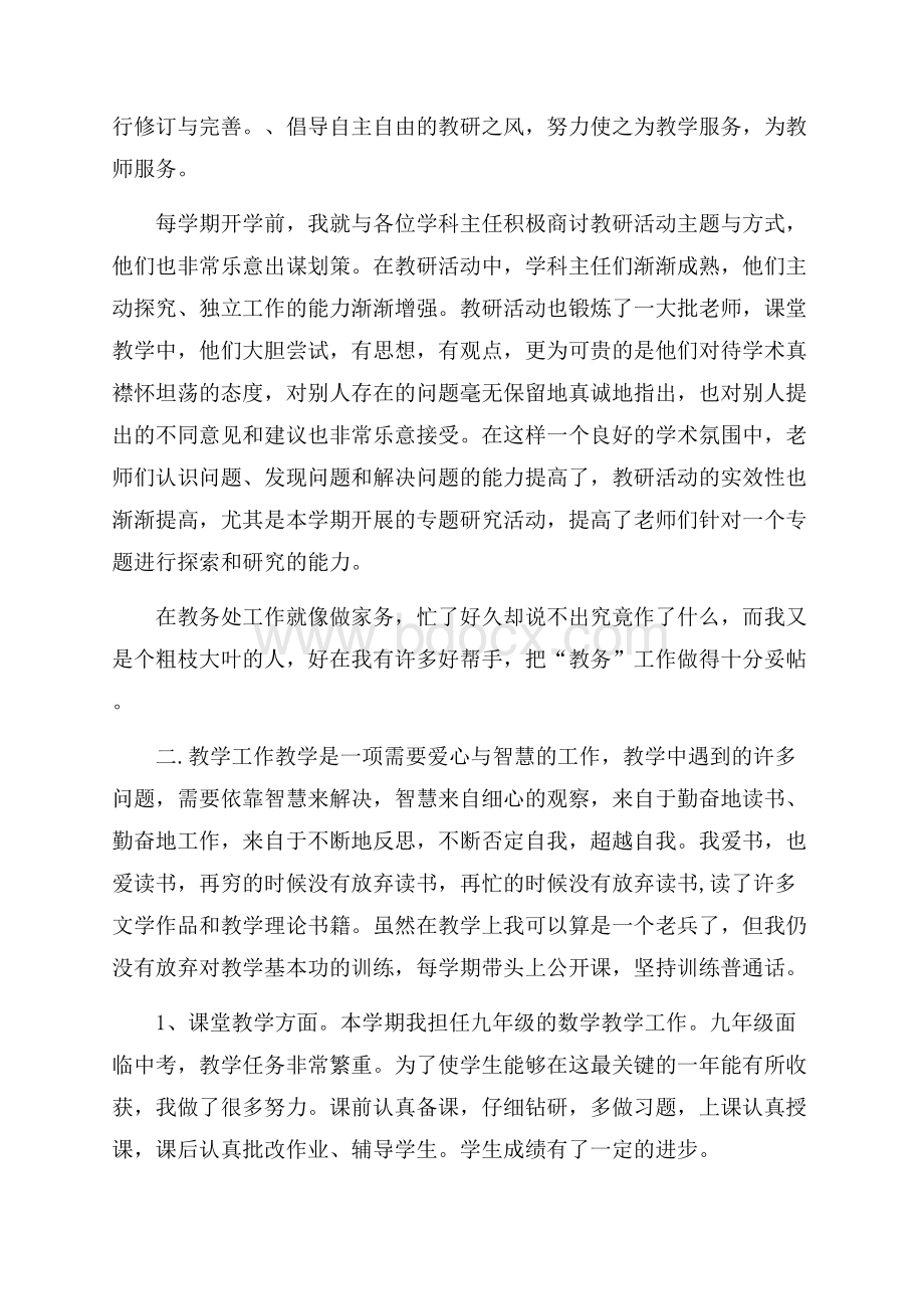 教务主任工作总结心得_教务主任工作反思与总结.docx_第2页