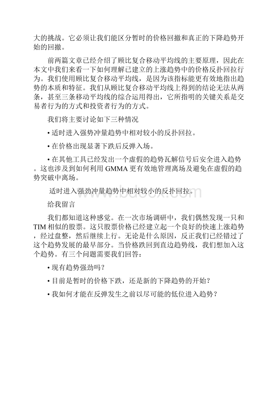 顾比复合移动平均线公式和用法.docx_第2页