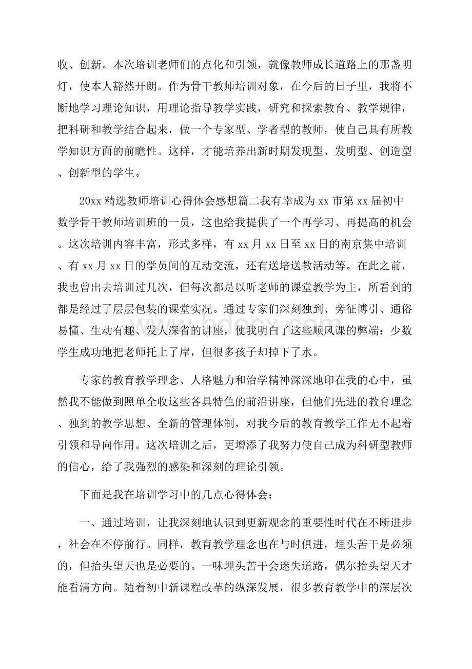 精选教师培训心得体会感想.docx_第3页