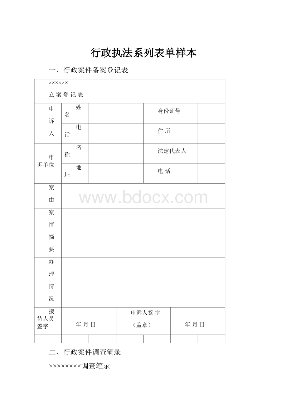 行政执法系列表单样本.docx