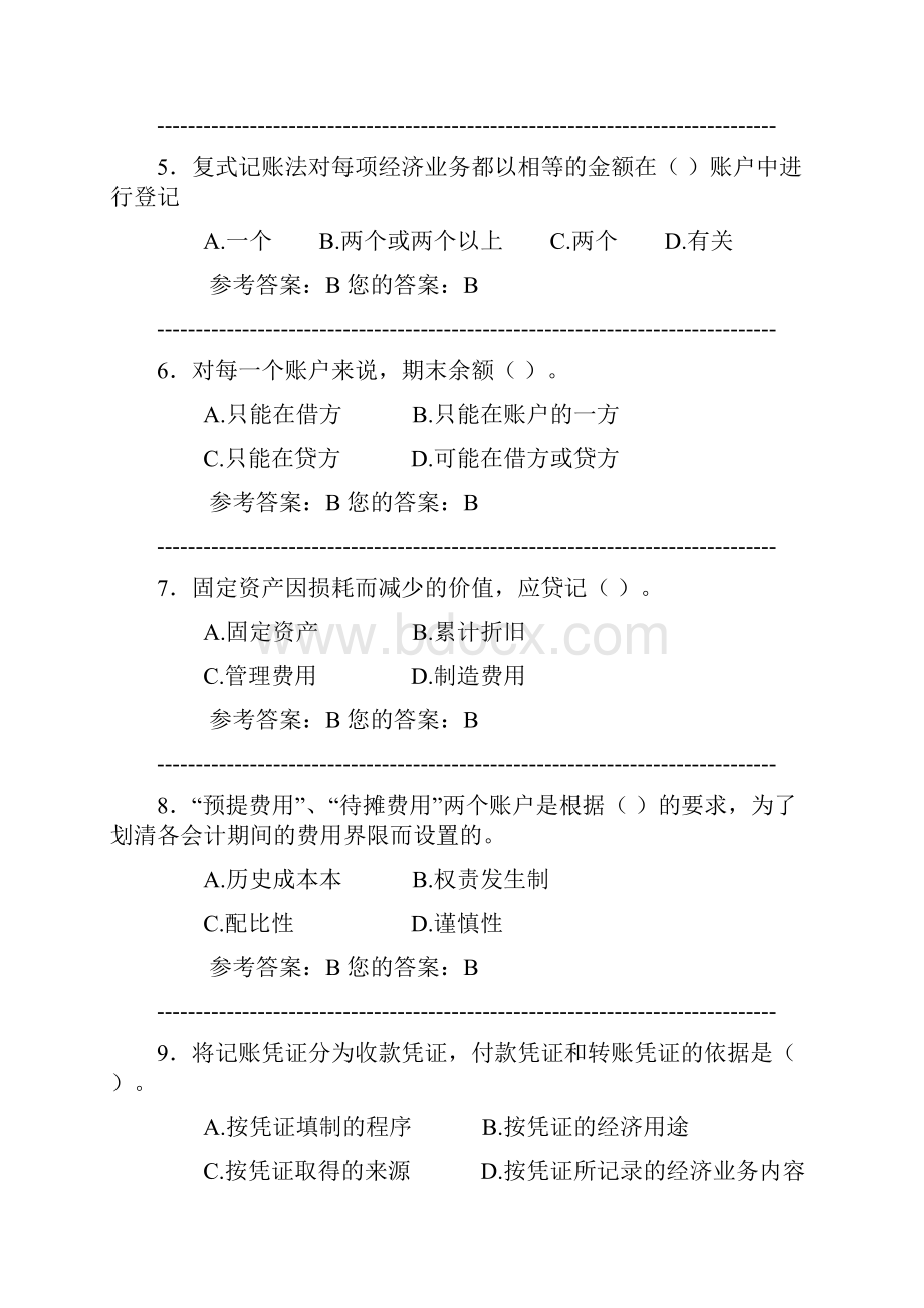 会计学原理李海波试题.docx_第2页