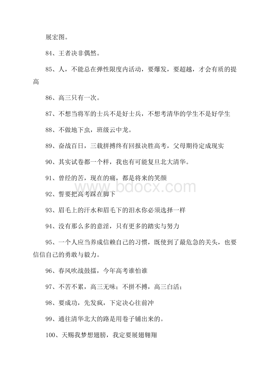 高考励志名言大全.docx_第2页