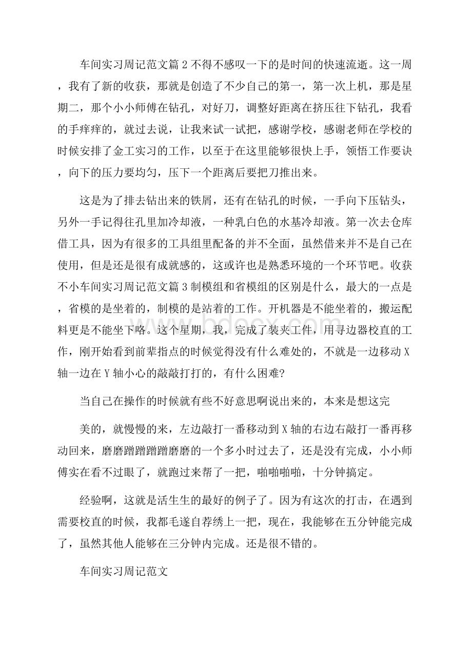 车间实习周记范文.docx_第2页